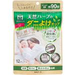 スタイルメイト 天然ハーブのダニよけチップ 白元アース