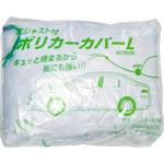 アジャスト付 ポリ カーカバー L 大塚刷毛製造
