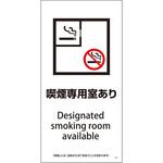 喫煙設備標識 グリーンクロス
