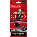 AQUOS sense plus/Android One X4 ガラスフィルム 「GLASS PREMIUM FILM」 全画面保護 /高光沢/0.20mm LEPLUS