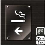 喫煙関連標識 アクリルプレート KALBAS