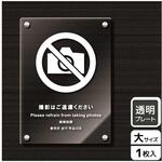 KAK1180 撮影禁止関連標識 アクリルプレート KALBAS