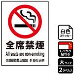 禁煙関連標識 強粘ステッカー KALBAS