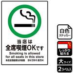 喫煙関連標識 強粘ステッカー KALBAS