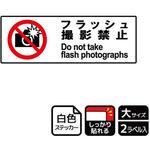 撮影禁止関連標識 強粘ステッカー KALBAS