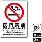 院内禁煙関連標識 プレート KALBAS