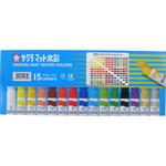 MW15PR マット水彩絵の具 15色 サクラクレパス