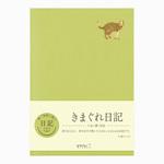 日記 きまぐれ デザインフィル(ミドリ)