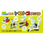 へんしんブロックロボ トコトコアニマル アーテック(学校教材・教育玩具)