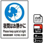 KFK1084 静かに関連標識 強粘ステッカー KALBAS