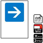 記入型矢印標識 強粘ステッカー KALBAS