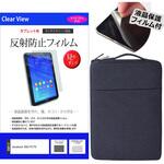 学習用PC・タブレットケース と dynabook K50/FV/FU 10.1インチ 液晶保護フィルム 2点セット メディアフューチャー