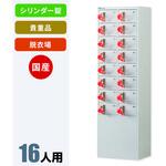 NKDS-0208/BLUE 【バンド青】脱衣場向け貴重品ロッカー(2列8段) NKDS-0208 国産 鍵付き おしゃれ シンプル ロッカー N-forme