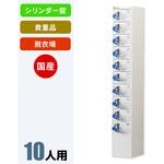 NKDS-0110/BLUE 【バンド青】脱衣場向け貴重品ロッカー(1列10段) NKDS-0110 国産 鍵付き おしゃれ シンプル ロッカー N-forme