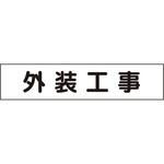 マグネット表示板 ユニット
