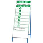 394-49 作業予定表鉄枠看板 ユニット