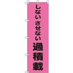 桃太郎旗 ユニット