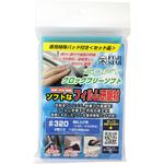 クロッグフリーソフト FUJI STAR(三共理化学)