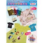 FORA47 メタリックホイル(7色セット) クイックアート