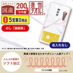 国産白ソフトタオル 200匁(のし：御挨拶)【名入れなし】 レスタス