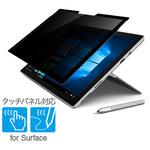 WIGSP12PF2 WinGuard マグネット式プライバシーフィルム SurfacePro(2017)/Pro4 uniq(ユニーク)