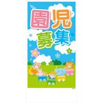 園児募集看板 グリーンクロス