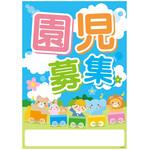 ENJ-04 園児募集ポスター グリーンクロス