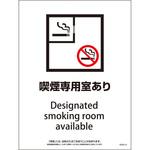 喫煙設備標識 脱煙装置付き SMWD グリーンクロス
