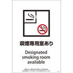 喫煙設備標識 脱煙装置付き SEBD グリーンクロス