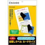 目隠しラベル ヒサゴ