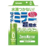 ゼロミラー (撥水タイプ) シュアラスター