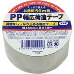 OP-48W 荷造PPテープ 48×50 サンフレイムジャパン