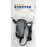 OP-10 充電投光器用 共通充電器 ライトテック