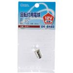 LB-K01206-S 回転灯用 G14S-9-1 12V 6W オーム電機
