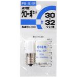 FG-1E/5P グロー球セット 30+32ワット用 オーム電機
