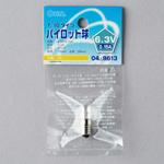 LB-P1163V パイロット球 T10E10 6．3V 0．15A オーム電機