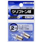 SL-L2550K/2P クリプトン球 2．5V/0．5A オーム電機