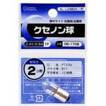SL-L2480X/1P クセノン球 2．4V/0．8A オーム電機
