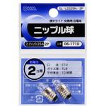 SL-L2225N/2P ニップル球 2．2V/0．25A オーム電機