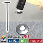 バラ釘連結機