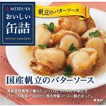 明治屋 おいしい缶詰 国産帆立のバターソース 75g 明治屋