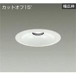 ダウンライト/ベース/1500クラス/FHT32W相当/Φ150/リニューアル用/電源別売 DAIKO(大光電機)