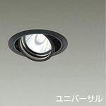 ダウンライト/ユニバーサル/Φ100/1200クラス/Φ70 12Vダイクロハロゲン75W形50W相当/Ra83/電源別売 DAIKO(大光電機)