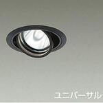 ダウンライト/ユニバーサル/Φ100/2000クラス/CDM-T35W相当/高演色Ra93/電源別売 DAIKO(大光電機)
