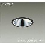 ダウンライト/ウォールウォッシャー/CDM-TP70W相当/3000クラス/Φ125/Cut-off35°/高演色Ra93 DAIKO(大光電機)
