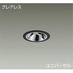 ダウンライト/ユニバーサル/Φ50 ダイクロハロゲン75W形65W相当/800クラス/Φ75/Cut-off35°/高演色Ra93 DAIKO(大光電機)