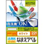 耐水 なまえラベル 食洗器対応 耐久 エレコム