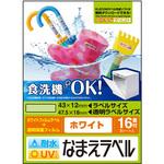 なまえラベル インクジェット 耐水 UVカット 食洗機対応 エレコム