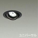 ダウンライト/ユニバーサル/Φ75/800クラス/Φ50ダイクロハロゲン75W形65W相当/Ra83/電源別売 DAIKO(大光電機)