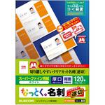 MT-HMKN2WN 名刺用紙 両面 厚手 120枚用 マット クリアエッジ スーパーファイン紙 A4サイズ エレコム